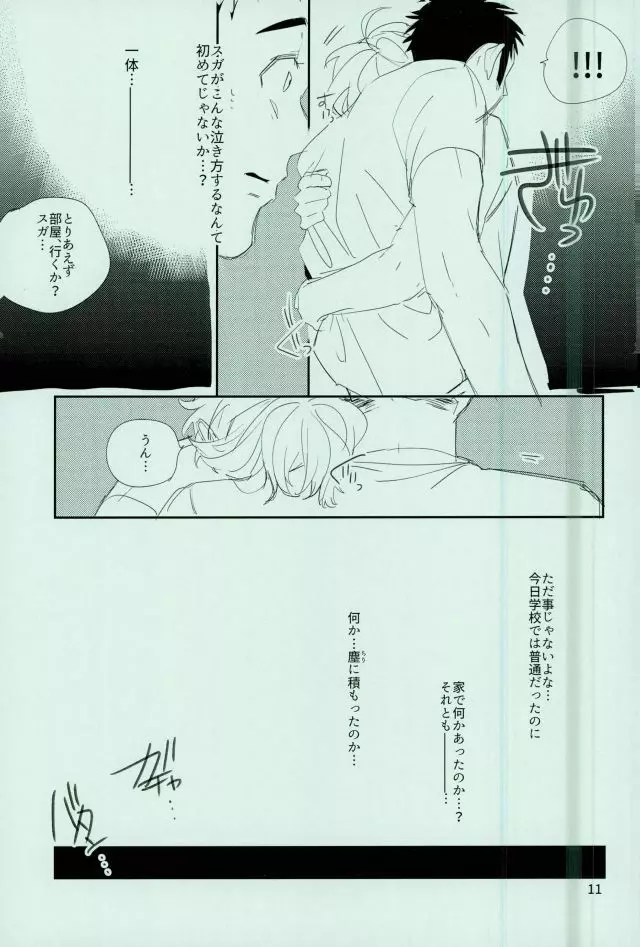 謝罪をしたところでゆるされる訳がない - page8