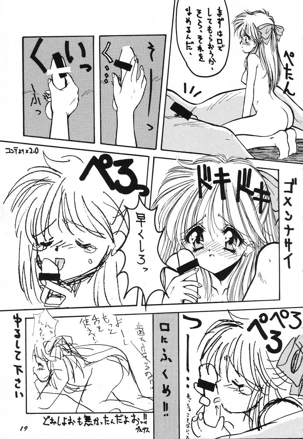 SAILOR MOON GENOSIDE 2改訂版 - page19