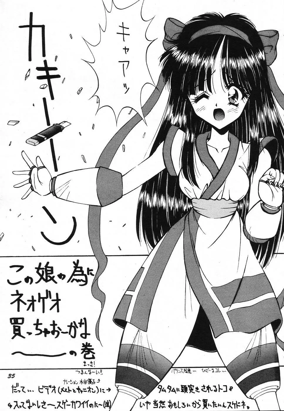 SAILOR MOON GENOSIDE 2改訂版 - page35
