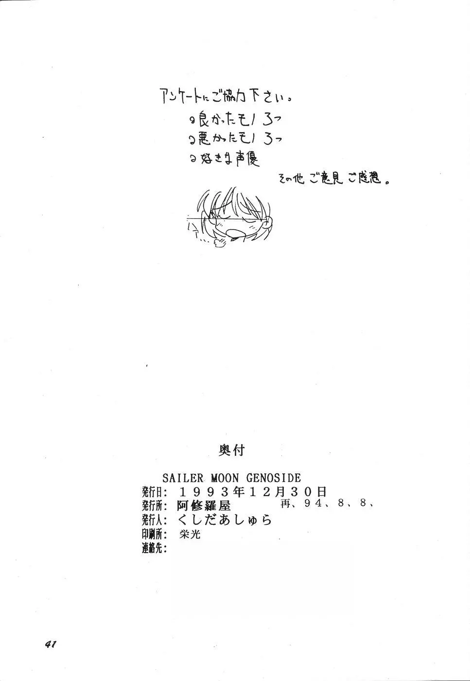 SAILOR MOON GENOSIDE 2改訂版 - page41