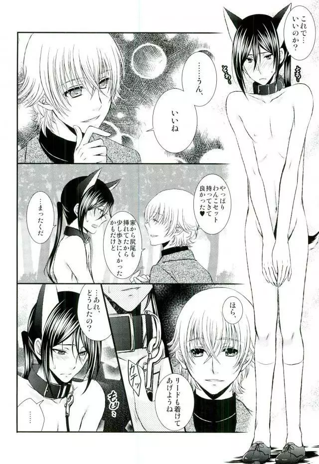ドMわんこのおさんぽ。 - page11