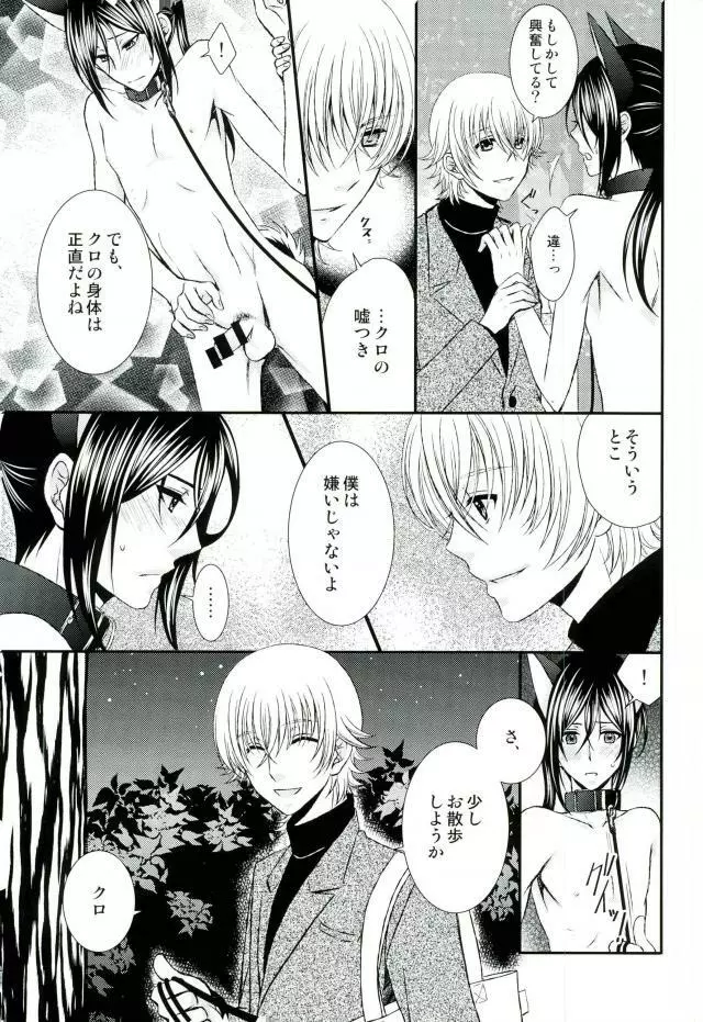ドMわんこのおさんぽ。 - page12