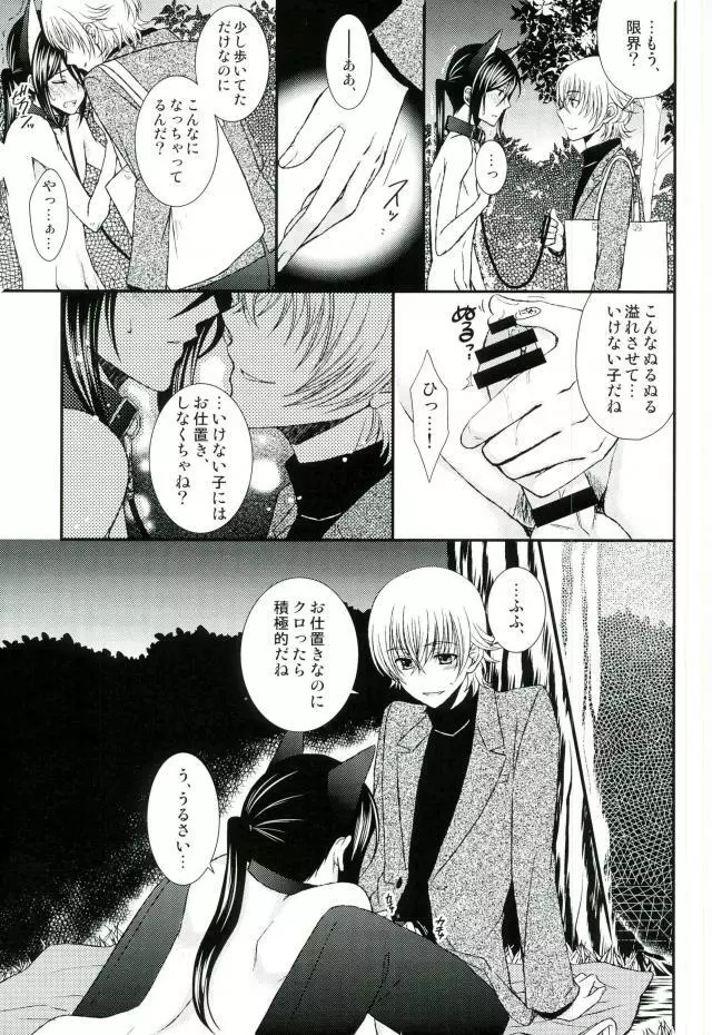 ドMわんこのおさんぽ。 - page14