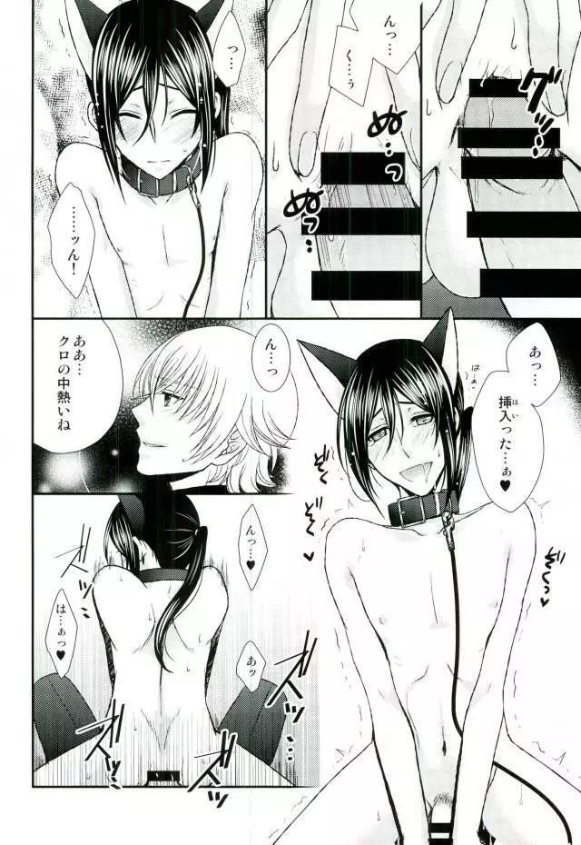 ドMわんこのおさんぽ。 - page19