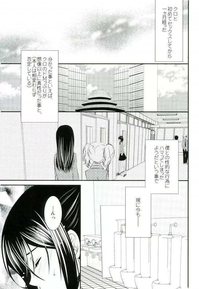 ドMわんこのおさんぽ。 - page2