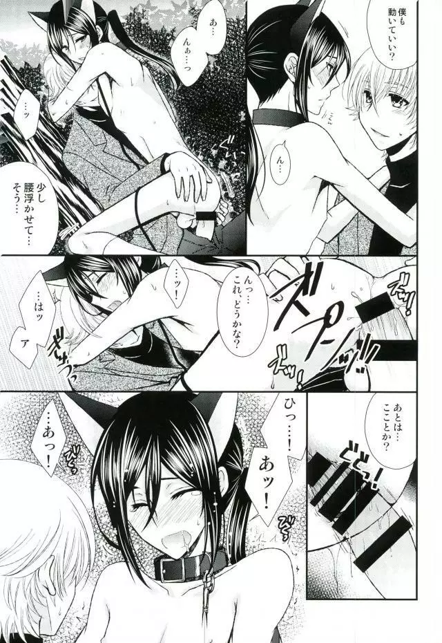 ドMわんこのおさんぽ。 - page22