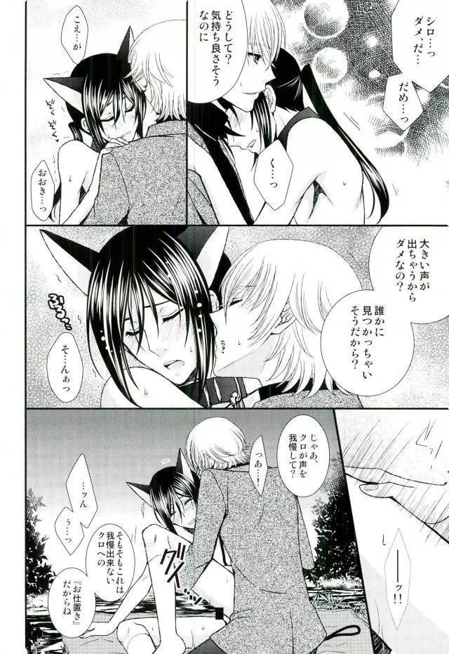 ドMわんこのおさんぽ。 - page23