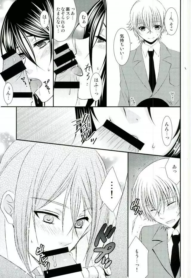 ドMわんこのおさんぽ。 - page4