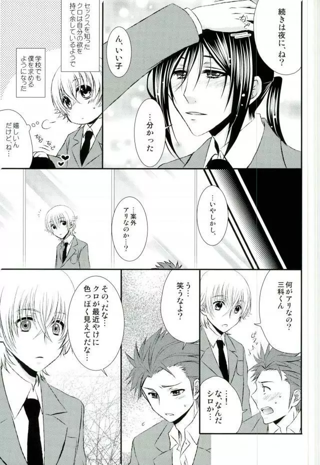 ドMわんこのおさんぽ。 - page6