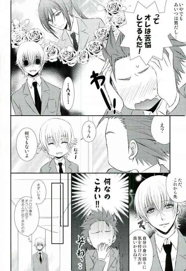 ドMわんこのおさんぽ。 - page7