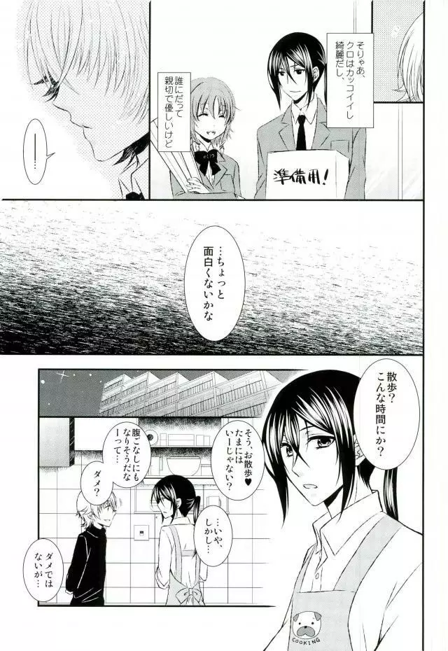 ドMわんこのおさんぽ。 - page8