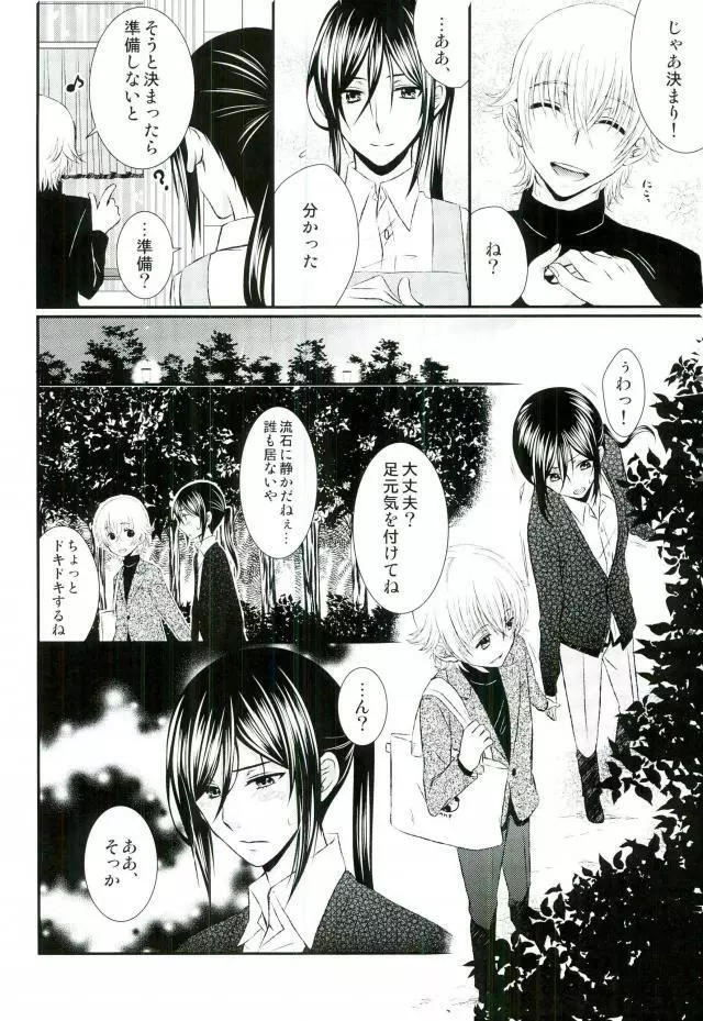 ドMわんこのおさんぽ。 - page9