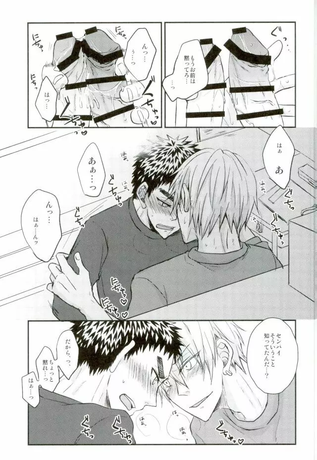 もうガマンできないっス!! - page10