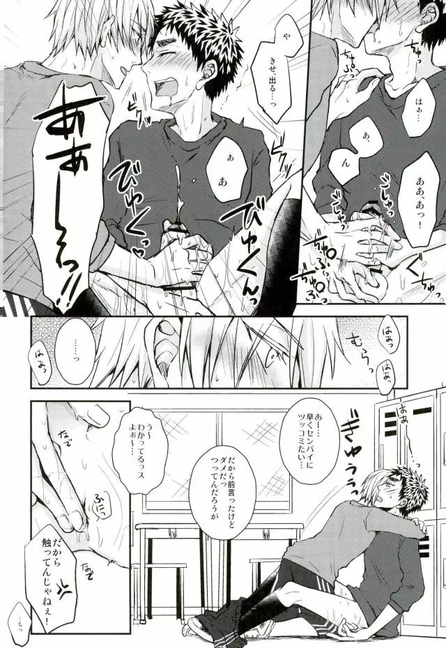 もうガマンできないっス!! - page17