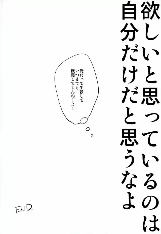 もうガマンできないっス!! - page19