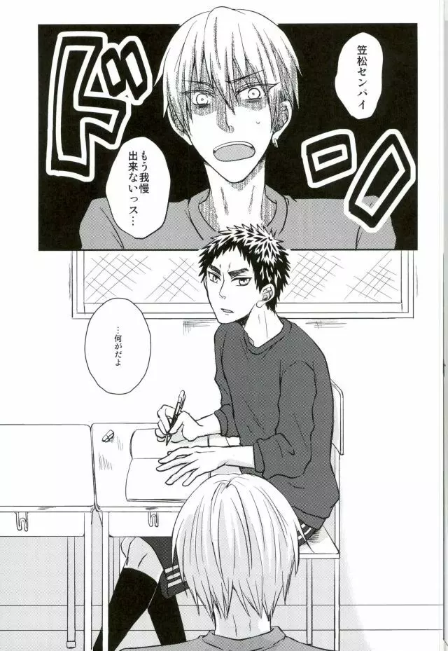 もうガマンできないっス!! - page2