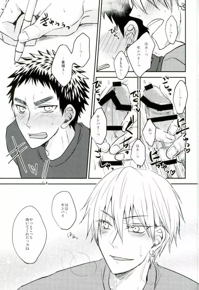もうガマンできないっス!! - page8