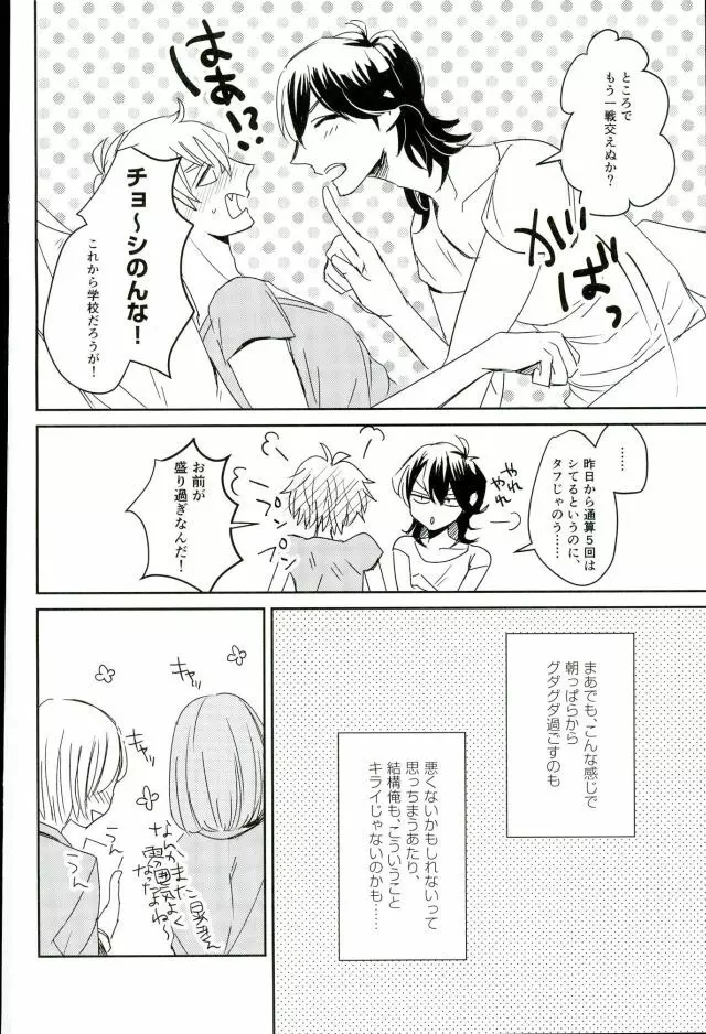 it boy - page23
