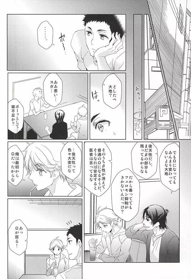 LOVE BONDAGE - page12