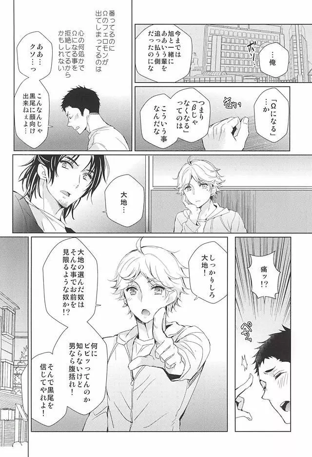 LOVE BONDAGE - page14