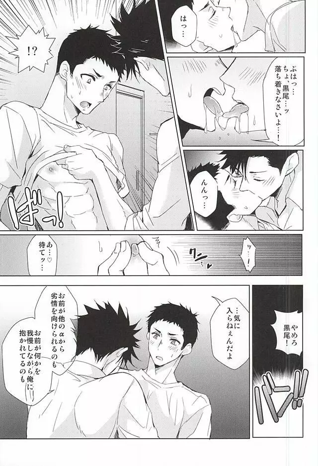 LOVE BONDAGE - page17