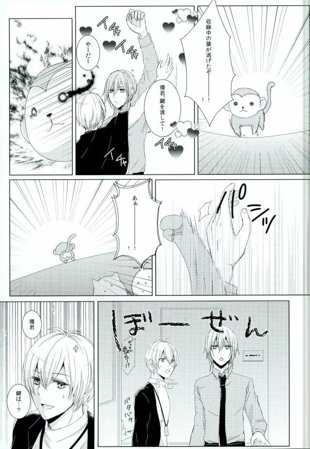 Keep Out - page4