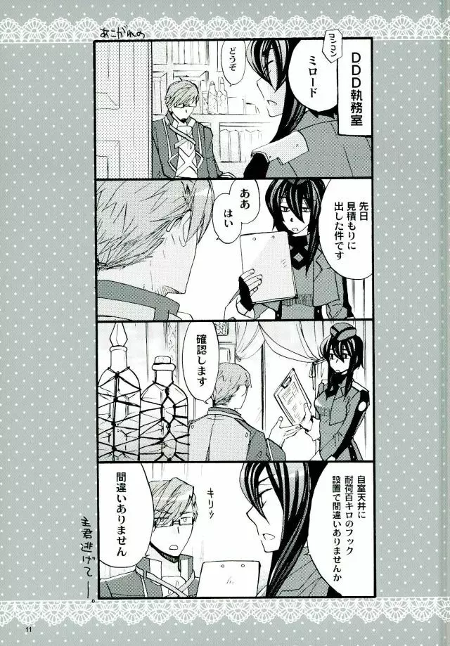魔法使いのダンス - page10