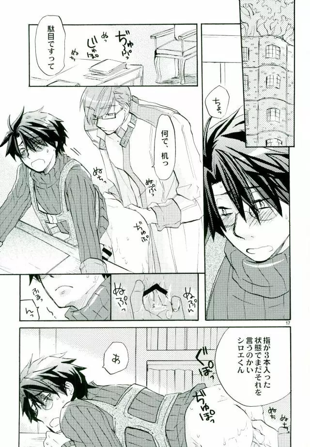 魔法使いのダンス - page16