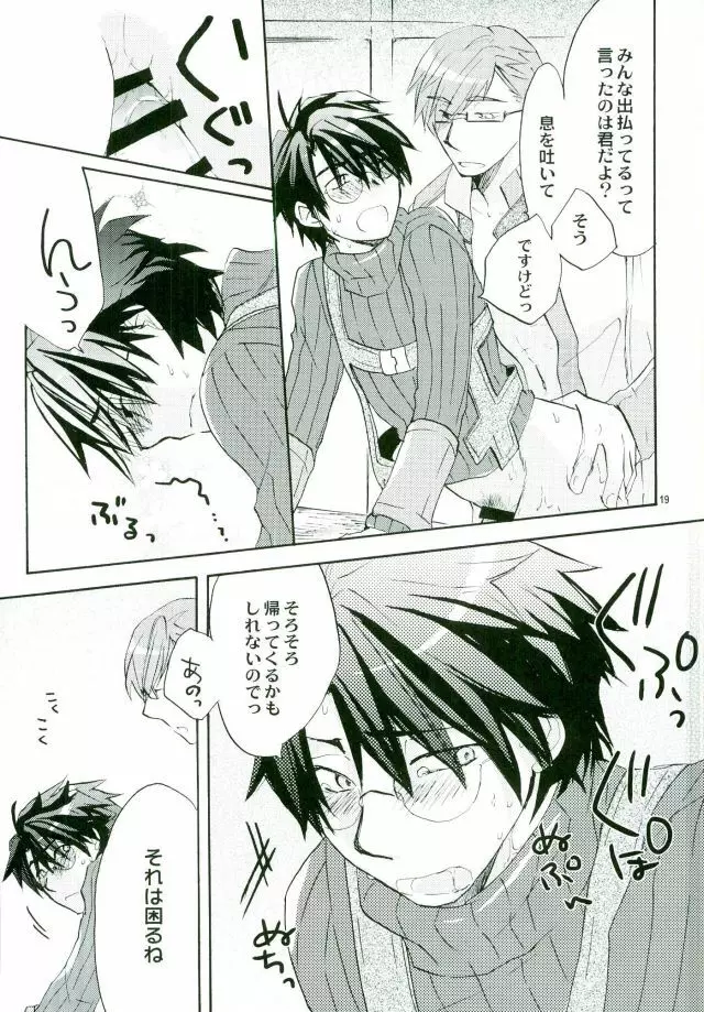 魔法使いのダンス - page18