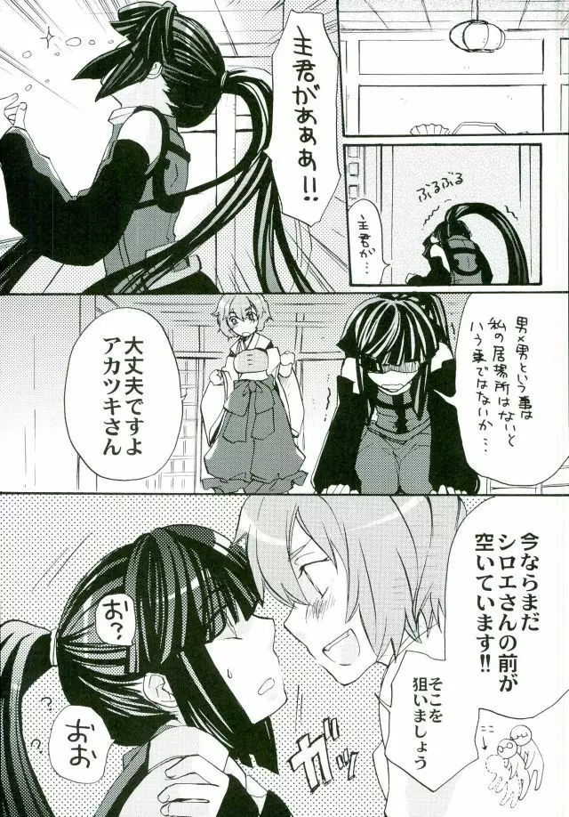 魔法使いのダンス - page24