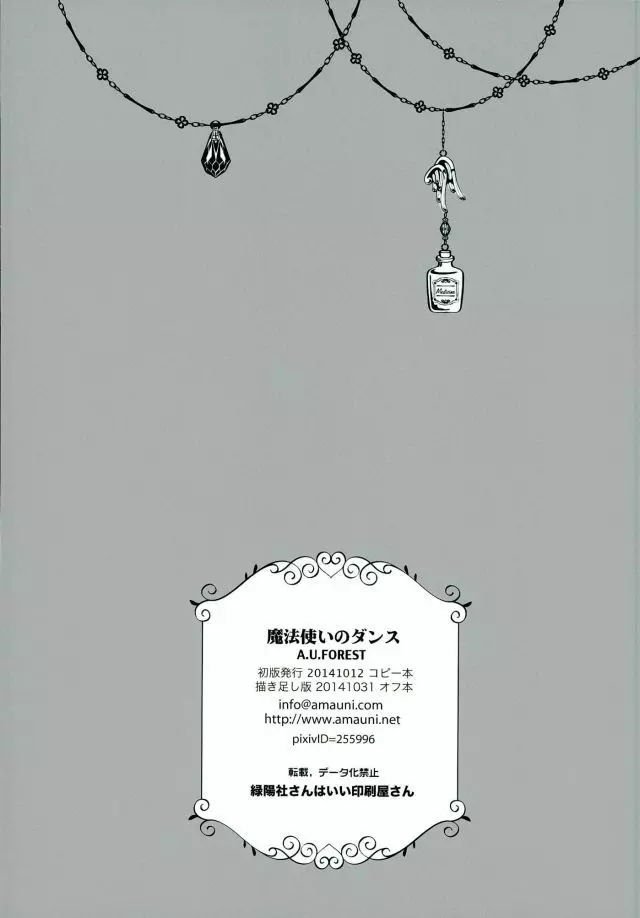 魔法使いのダンス - page27