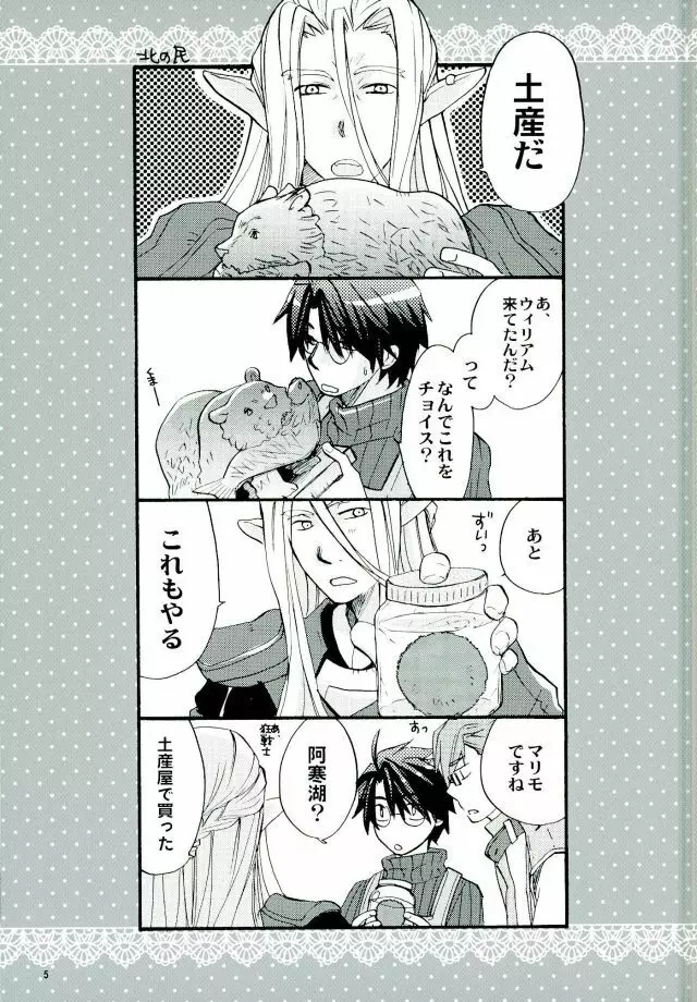 魔法使いのダンス - page4