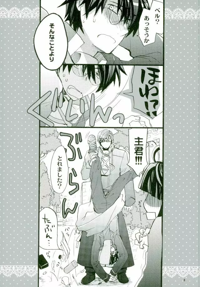 魔法使いのダンス - page7
