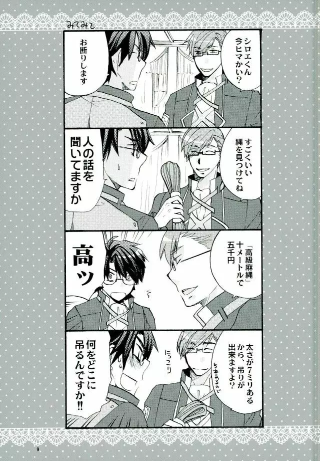 魔法使いのダンス - page8