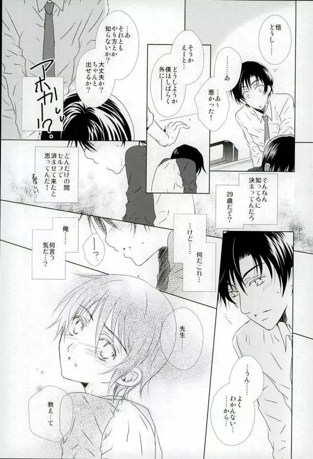 ぼくのせんせい。 - page12