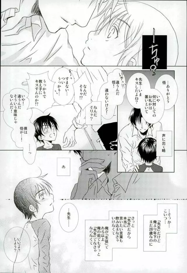 ぼくのせんせい。 - page16