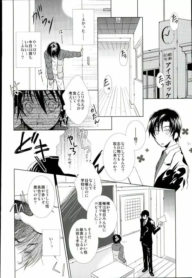 ぼくのせんせい。 - page5