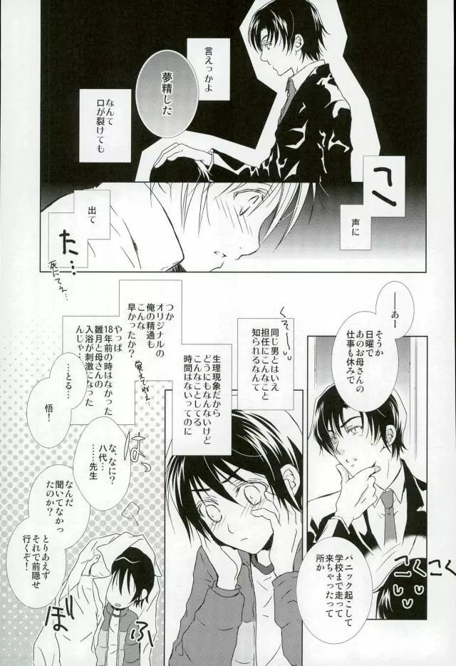 ぼくのせんせい。 - page6