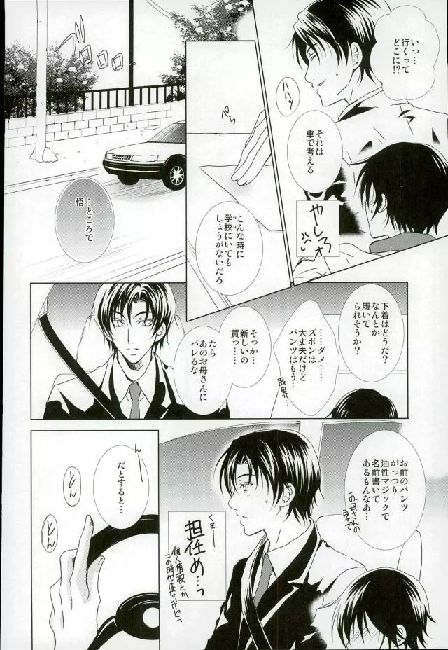 ぼくのせんせい。 - page7