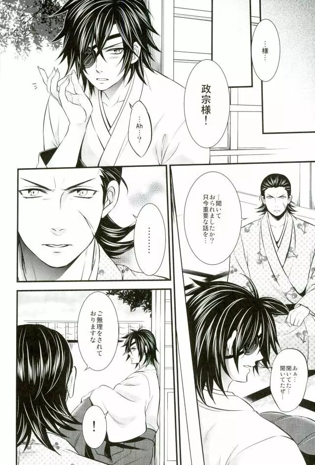 もう一度君と恋を - page13
