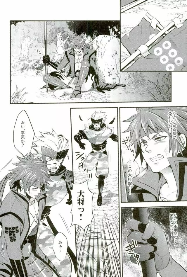 もう一度君と恋を - page17