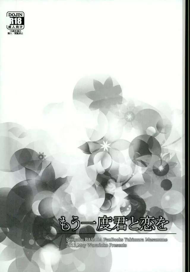 もう一度君と恋を - page2