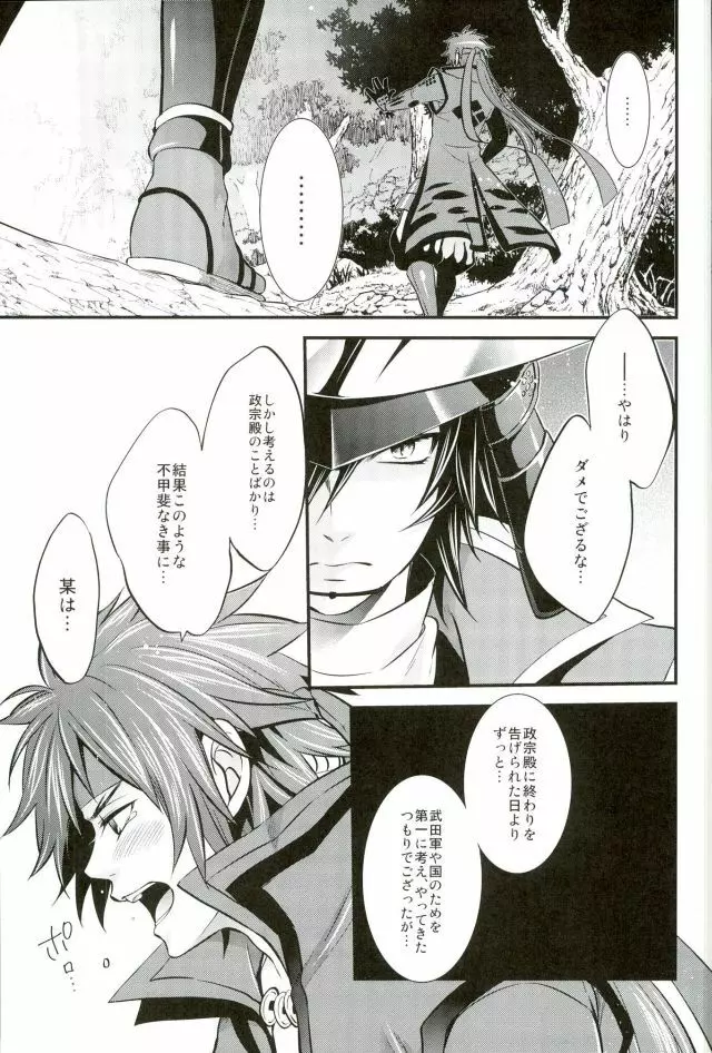 もう一度君と恋を - page20
