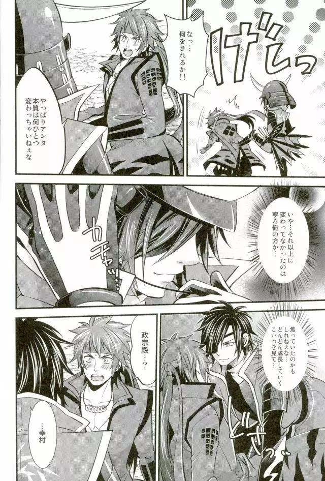 もう一度君と恋を - page21