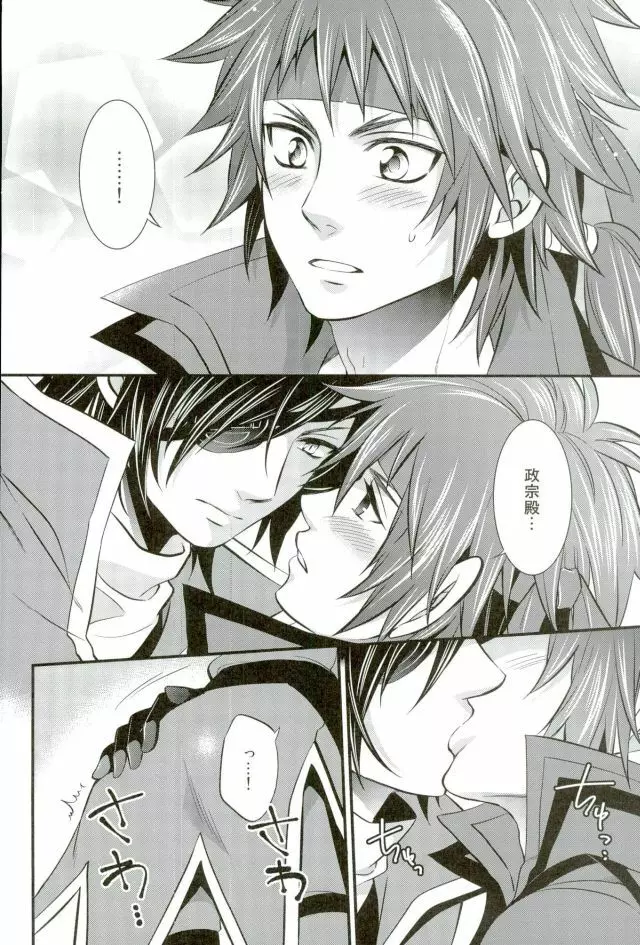 もう一度君と恋を - page23