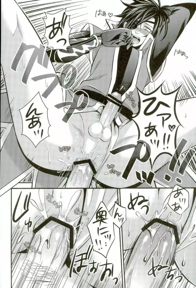 もう一度君と恋を - page27