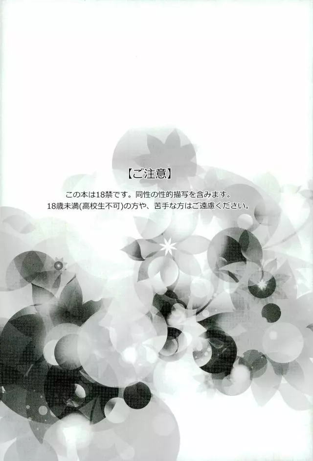 もう一度君と恋を - page3
