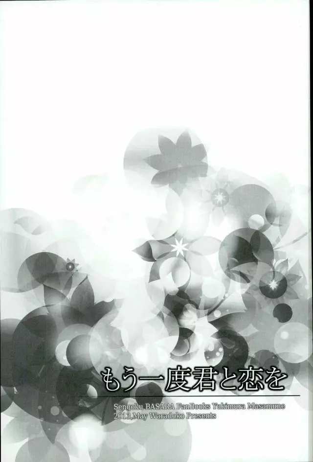 もう一度君と恋を - page34