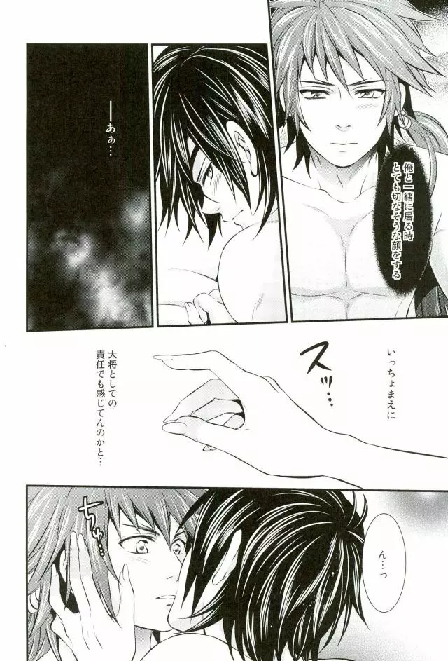 もう一度君と恋を - page7