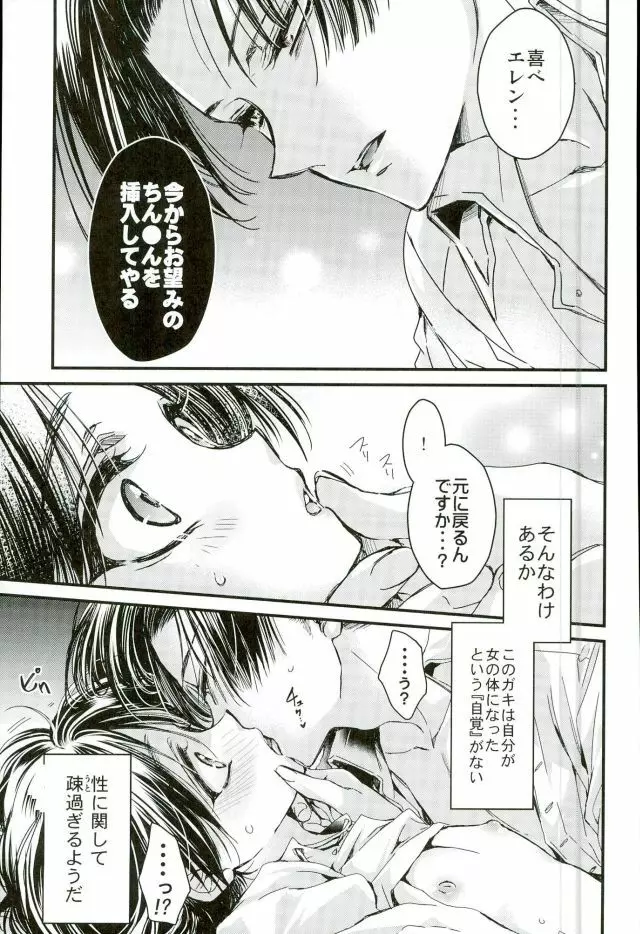 今日から俺の嫁 - page10